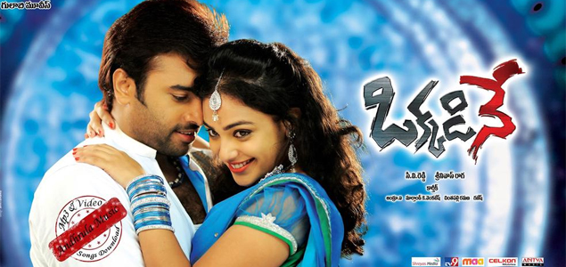 Okkadine Telugu Movie