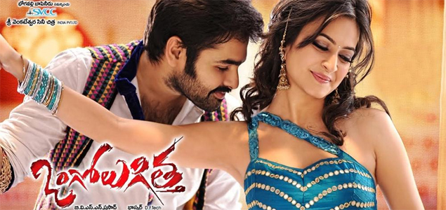 Ongole Gitta Telugu Movie