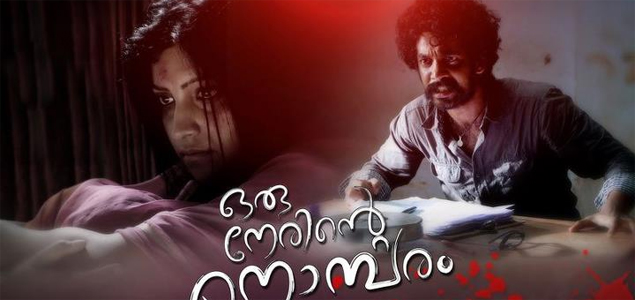 Oru Nerinte Nombaram Malayalam Movie Review