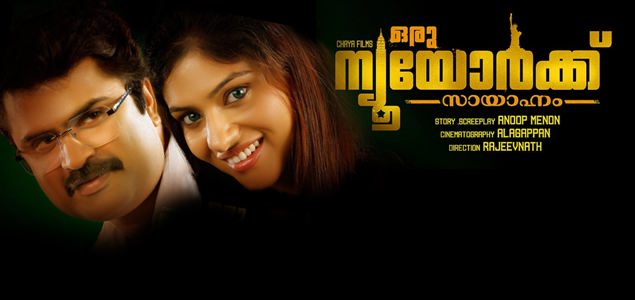 Oru New York Sayahnam Malayalam Movie