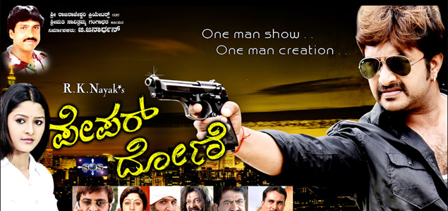 Paper Dhoni Kannada Movie