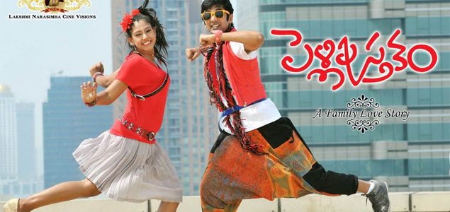 Pelli Pustakam Telugu Movie