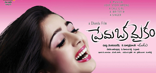 Prema Oka Maikam Telugu Movie