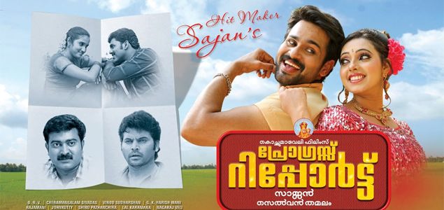 Progress Report Malayalam Movie