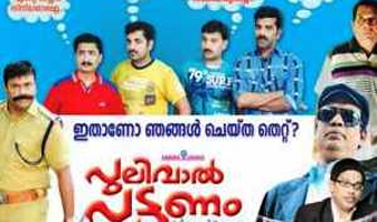 Pulival Pattanam Malayalam Movie