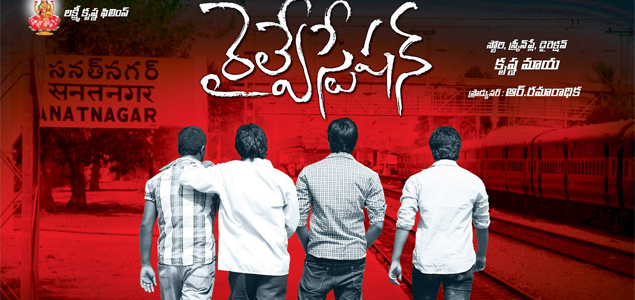 Railway Station Telugu Movie