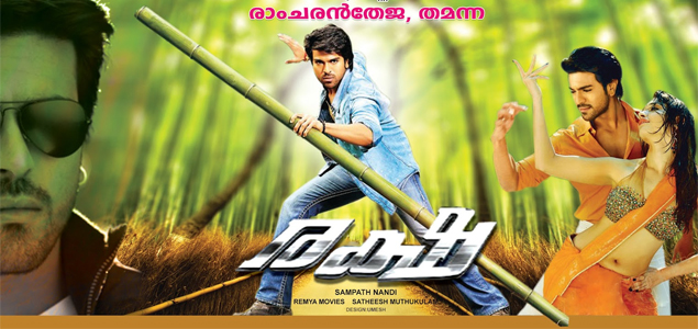 Raksha Malayalam Movie