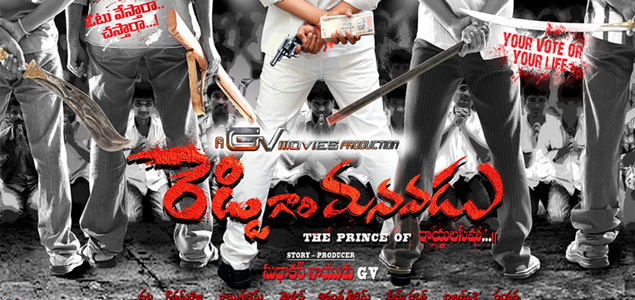 Reddy Gari Manavadu Telugu Movie