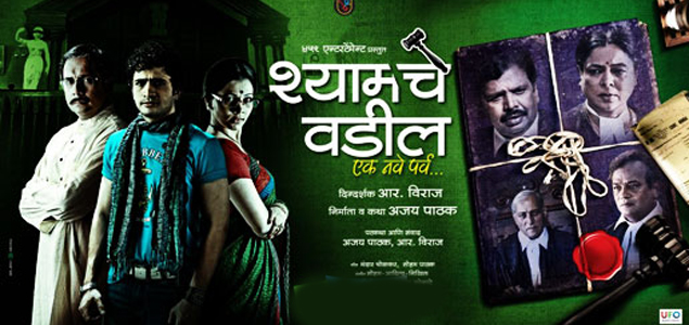 Shyamche Vadil Marathi Movie