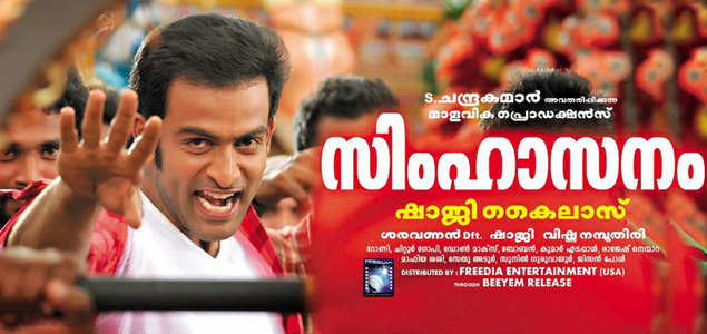 Simhasanam Malayalam Movie Review