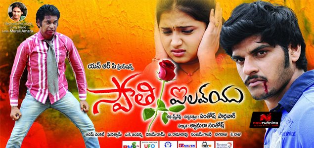 Swathi I Love You Telugu Movie