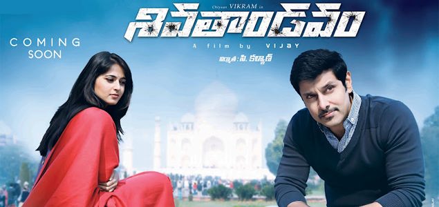 Shivathandavam Telugu Movie