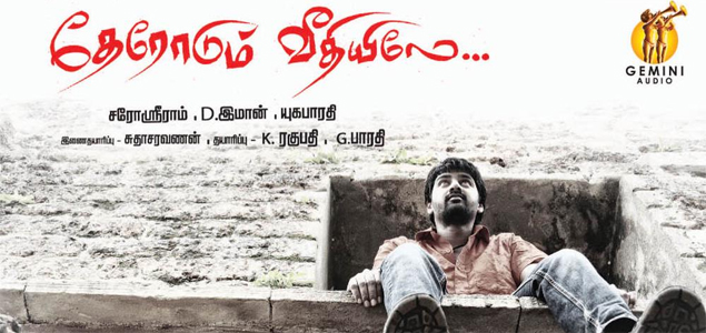 Therodum Veedhiyile Tamil Movie