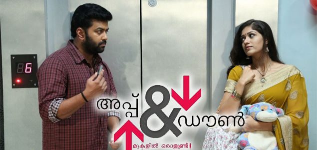 Up & Down   Mukalil Oralundu Malayalam Movie