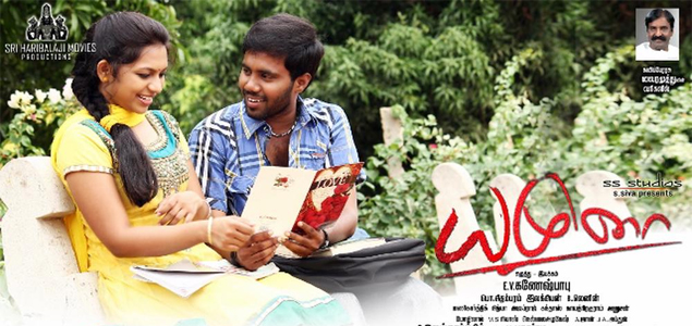 Yamuna Tamil Movie