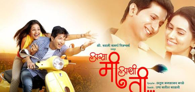 Asa Mee Ashi Tee Marathi Movie