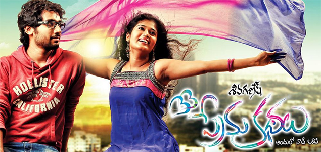 33 Prema Kathalu Telugu Movie