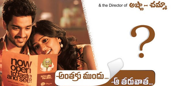 Antakumundu Aataruvaata Telugu Movie