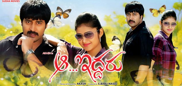 Aa Iddaru Telugu Movie