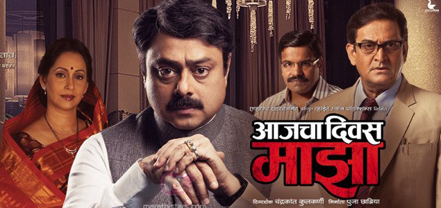 Aajcha Divas Majha Marathi Movie