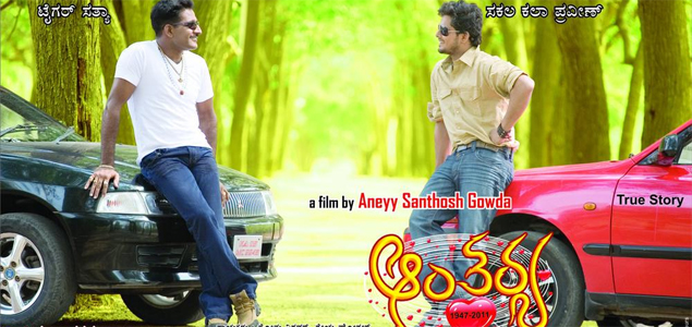 Aantharya Kannada Movie