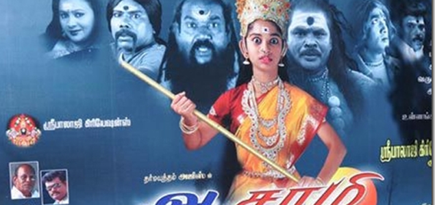 Aasami Tamil Movie
