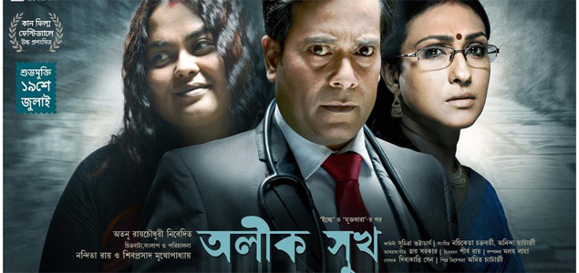 Alik Sukh Bengali Movie