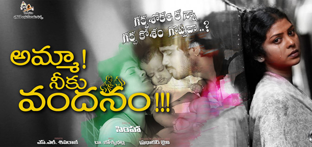 Amma Neeku Vandanam Telugu Movie