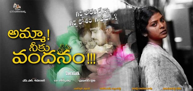 Amma Niku Vandanam Telugu Movie