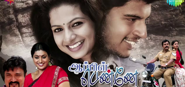 Apple Penney Tamil Movie