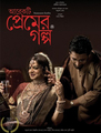 Click to know more about Arekti Premer Golpo