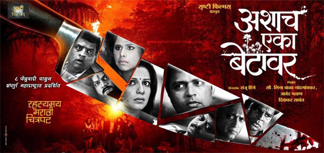 Ashach Eka Betavar Marathi Movie