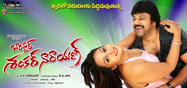 Barister Shankar Narayanan Telugu Movie