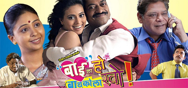 Baila Ho Baykola Kho Marathi Movie