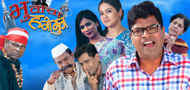 Bhootacha Honeymoon Marathi Movie