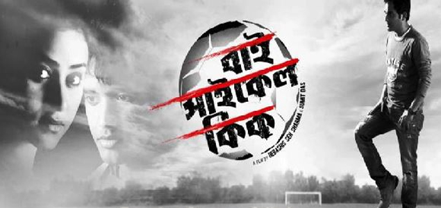 Bicycle Kick Bengali Movie