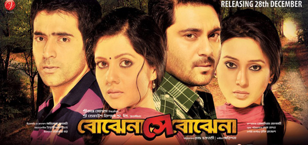 Bohena Shey Bojhena Bengali Movie