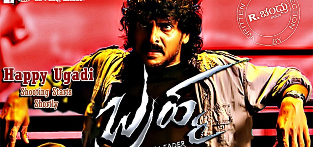 Brahma Kannada Movie