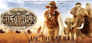 Chander Pahar Review