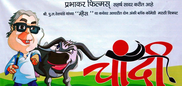 Chandi Marathi Movie