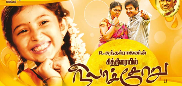 Chithiraiyil Nilachoru Tamil Movie