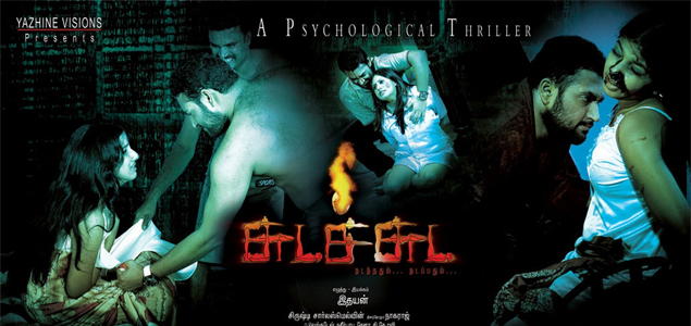 Chudah Chudah Tamil Movie