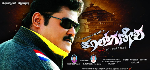 Cool Ganesha Kannada Movie