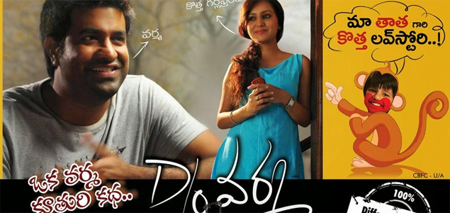 D/O Varma Telugu Movie