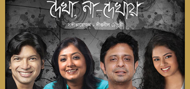 Dekha Na Dekhay Bengali Movie