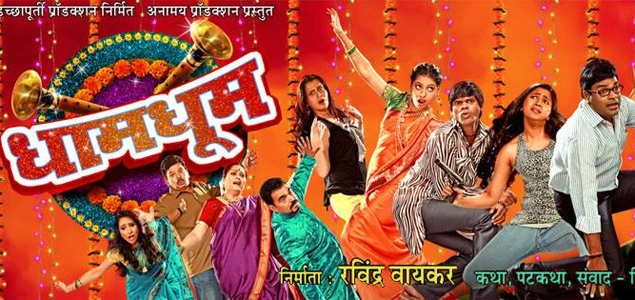 Dham Dhoom Marathi Movie