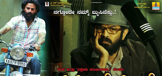 Directors Special Kannada Movie