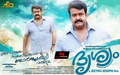 Drishyam Wallpaper 3