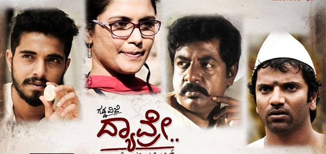 Dyavre Kannada Movie