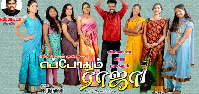 Eppothum Raja Tamil Movie